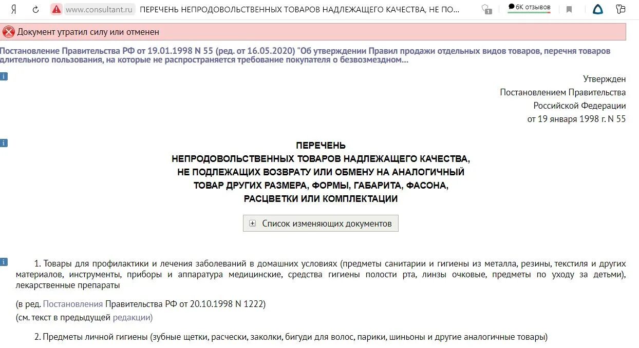 N 55 постановлений правительства рф. Постановлением правительства РФ от 19.01.1998 г. № 55,. Постановление правительства РФ 55 от 19.01.1998г. Правительство РФ №55 от 19.01.1998 №55(ред.от 16.05.2020)п.7. Действует ли постановление правительства 55 от 19.01.1998.