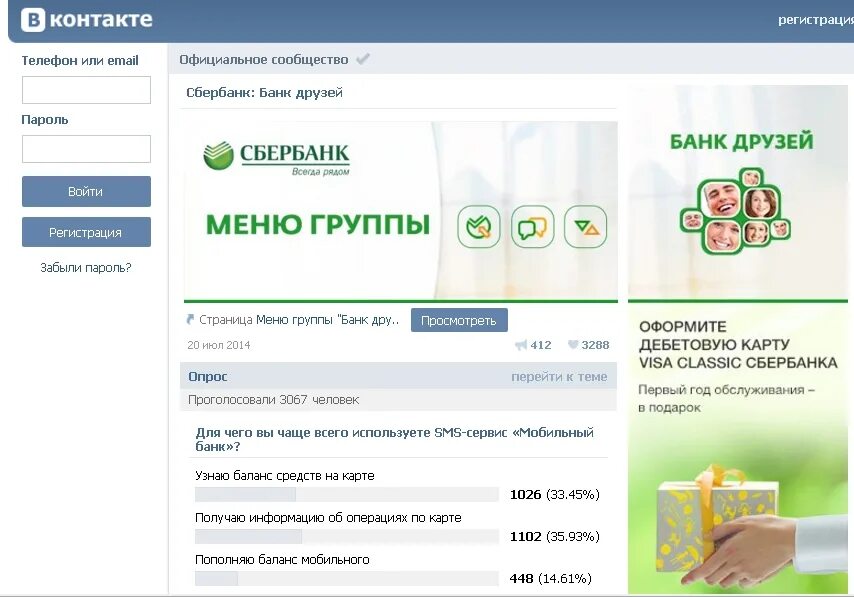 Регистрация сообщества. Сбербанк в социальных сетях. Реклама Сбербанка в соц сетях. Сбер соцсети. Страница банка.