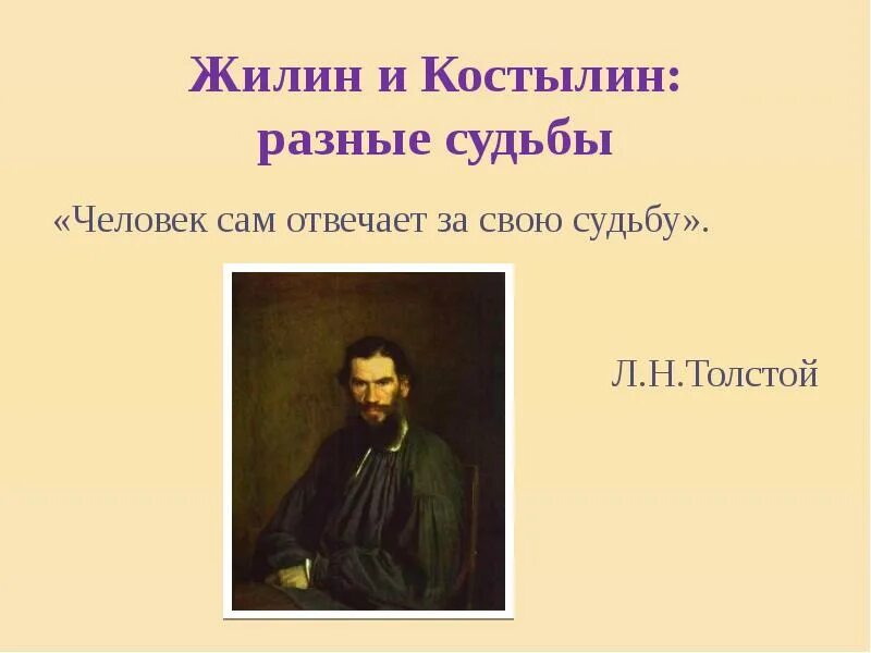 Сочинение костылин разные судьбы. Жилин и костылин разные судьбы. жилин и костылин разные судьбы 5. сочинение жилин и костылин разные судьбы. жилин и костылин 2 разные судьбы.