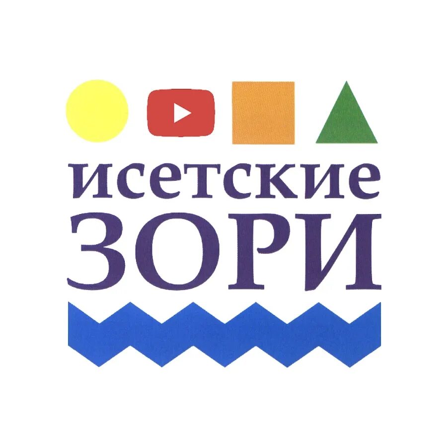 Бо исетские зори. Лагерь исетские зори каменск уральский. дол город детства исетские зори. исетские зори логотип. исетские зори детский лагерь.
