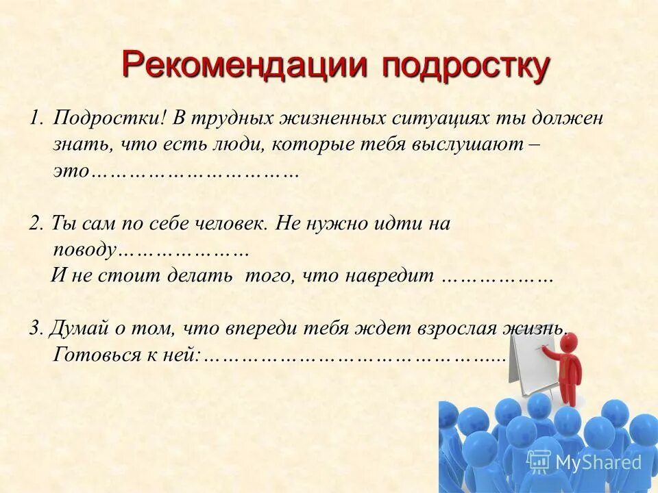 Что нужно делать подростку