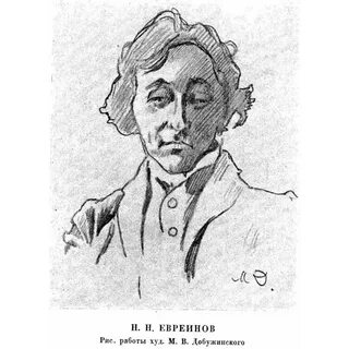Евреинов