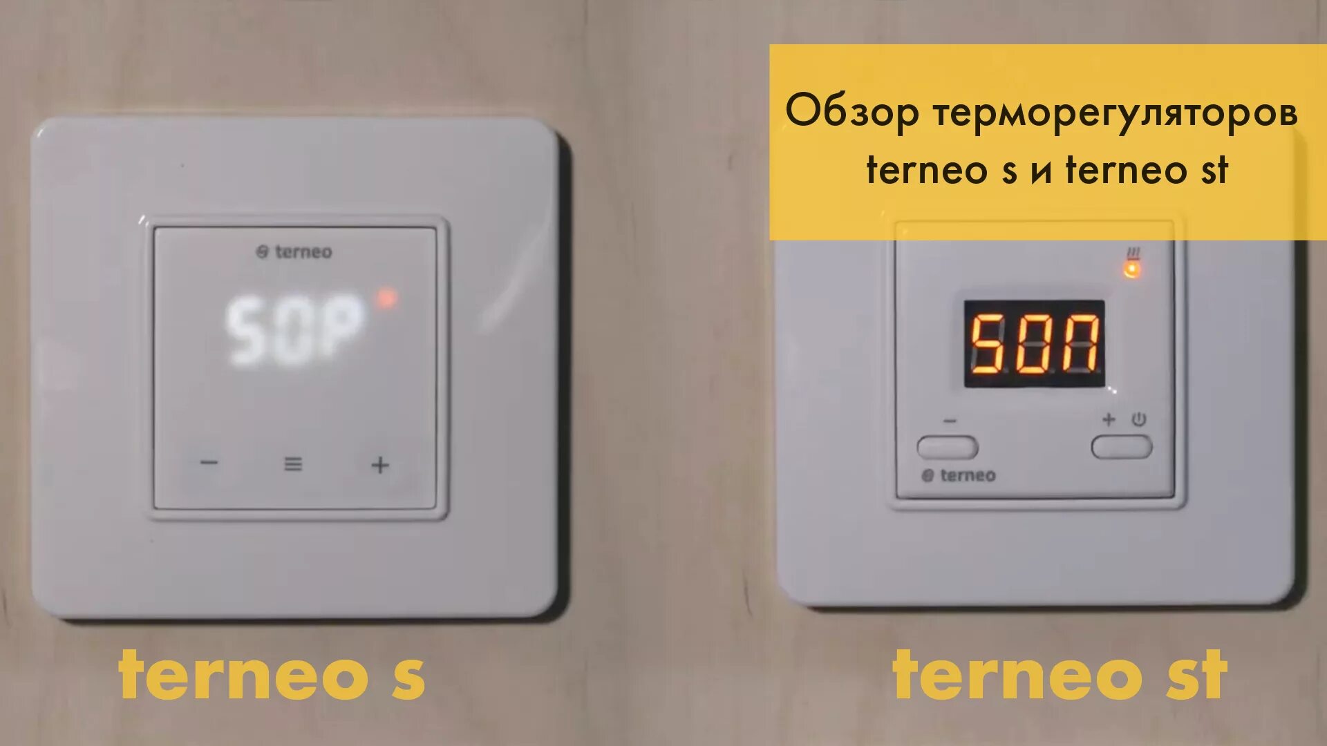 обзор термостатов