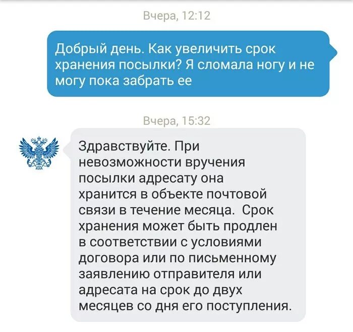 Можно ли продлить срок хранения на почте. Почта россии продлить срок хранения посылки. как продлить срок хранения посылки на почте. как продлить срок хранения посылки на почте россии. срок хранения посылки на почте.