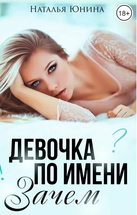 Читать наталью юнину