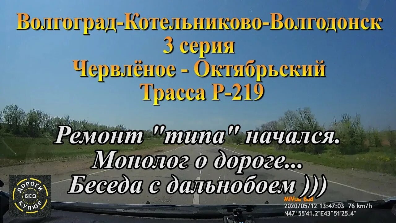 Волгоград сальск расписания. Дорога Волгоград Котельниково. Трасса Волгоград Котельниково. Дорога с Волгограда до Котельниково. Дорога до Котельниково.