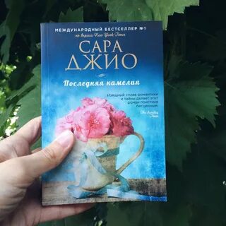 Книга камелиями