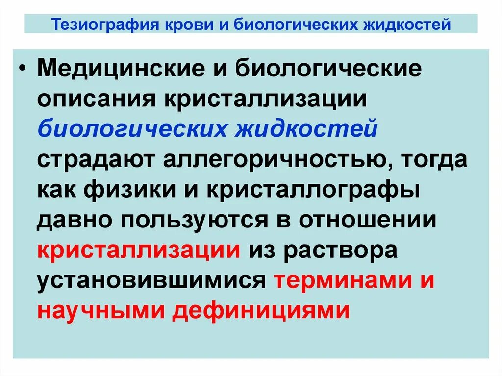 Определение биологические жидкости. Виды биологических жидкостей. каковы цели исследования биологической жидкости?. состав биологических жидкостей.