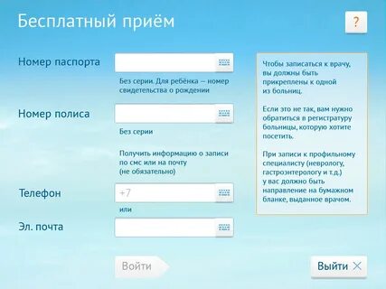 Взрослая областная больница ростов запись на прием