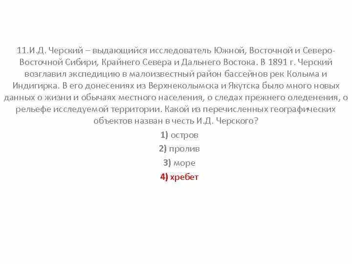 И. История освоения восточной сибири. Исследователи азии. Исследователь северо восточной сибири. Великие русские путешественники семён иванович дежнёв.