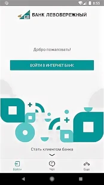 Как обновить приложение левобережный. Банк Левобережный приложение. Риложения банков «Левобережный».