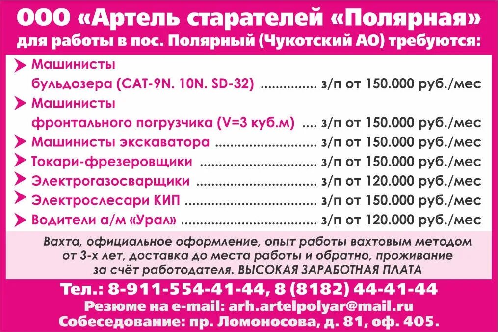 Работа архангельск 29 ру последние. Газета Северный Меркурий Архангельск свежий выпуск. Северный Меркурий. Архангельск работа вакансии для женщин.