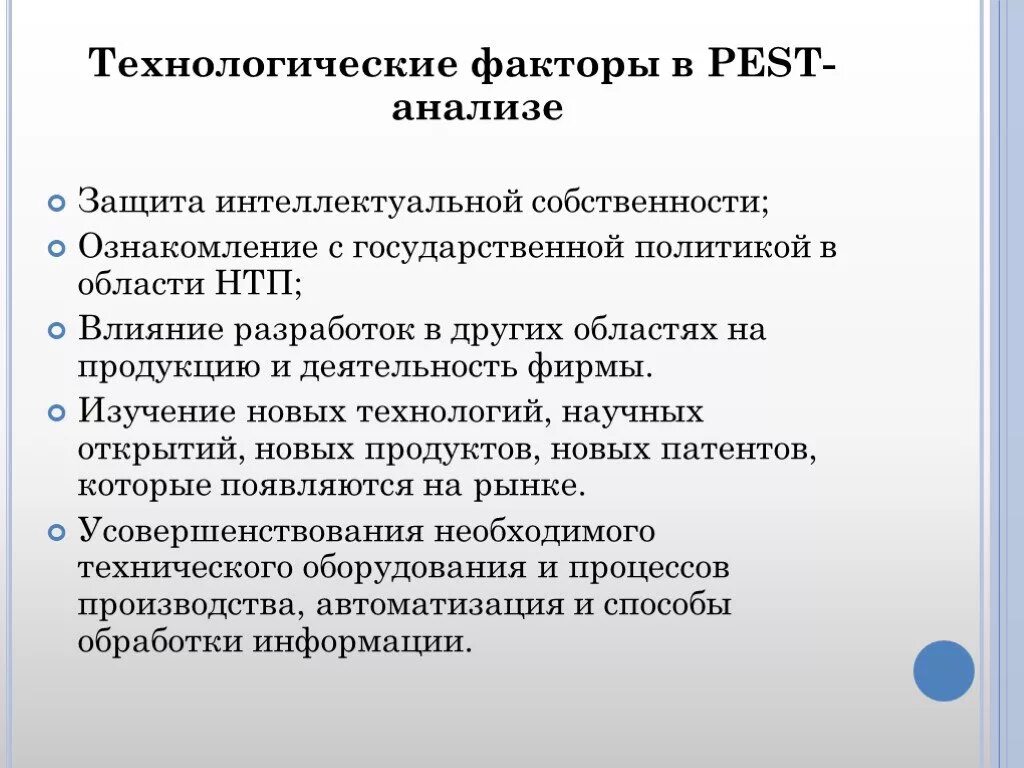 Технологические факторы. Технологические факторы Pest. Технологические факторы Пест анализа. Технологические факторы примеры.