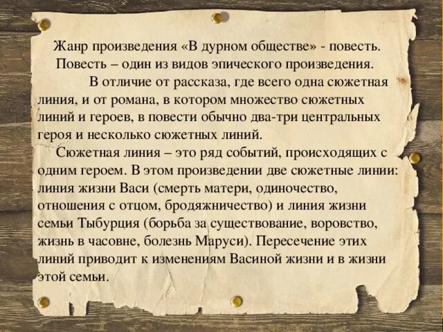 Сочинение по тексту короленко любовь к животным. Сочинение в трудном обществе. сочинение в дурном обществе. сочинение по рассказу в дурном обществе. сочинение на тему в дурном обществе.