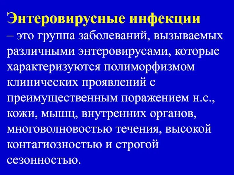 Патогенез энтеровирусной инфекции. Клиническая форма энтеровирусной инфекции таблица. Энтеровирусная инфекция презентация. Энтеровирус патогенез. Заболевания энтеровирусной инфекции