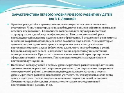Фразовая речь у детей с онр