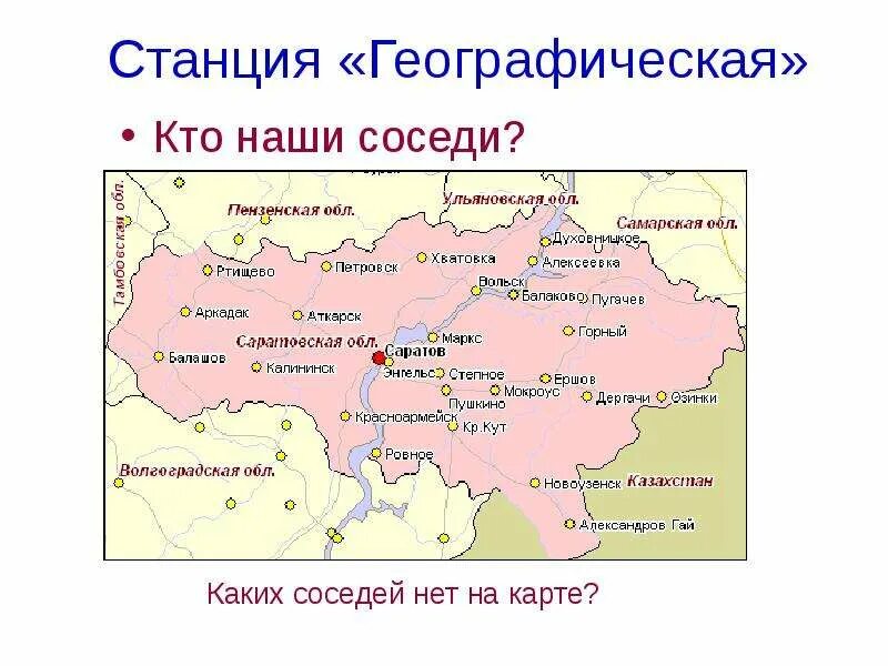 Саратов какой федеральный. С кем граничит Саратовская область на карте. Саратов с кем граничит на карте. Саратовская область граничит. Соседи Саратовской области на карте.