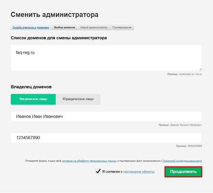 Администрирование домена. Как сменить администратора. Заявка на смена администратора пример. Заявление на смена администратора домена. Код для переноса администрирования домена.