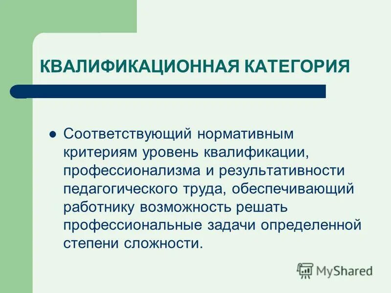 Гигиенические нормы естественного освещения. Оценка уровней профессиональных рисков. Профессиональная категория учителя. Нормативные критерии уровня квалификации это. Прием.