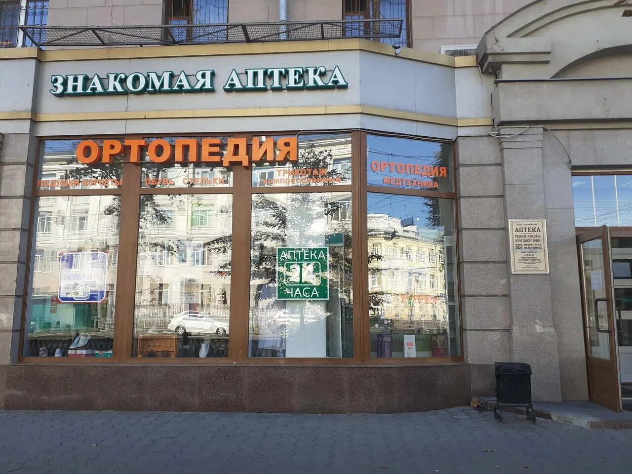 Плехановская 13 воронеж на карте. Ул плехановская 9 воронеж. Аптека на плехановской. Аптека на плехановской. Плехановская, 9.