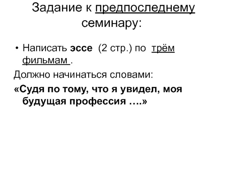 Как правильно пишется семинар. Семинар слово. Семенар или семинар как пишется. Как пишется за семинар.