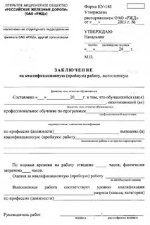 Заключение на квалификационную пробную работу