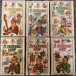 Книга я познаю мир
