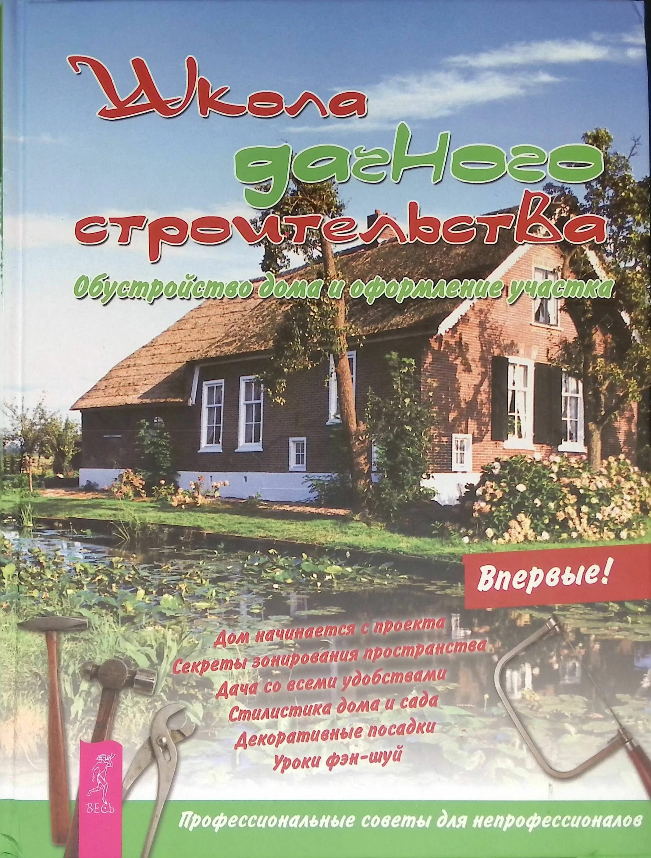 Школа дачная. Школа дачная