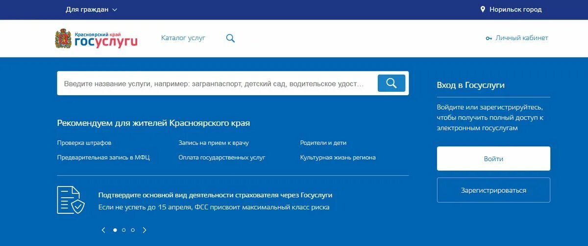 Госуслуги красноярский вход в личный