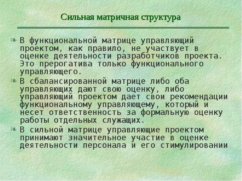 Прерогатива. Прерогатива это кратко. Введение в управление. Прерогатива как пишется.