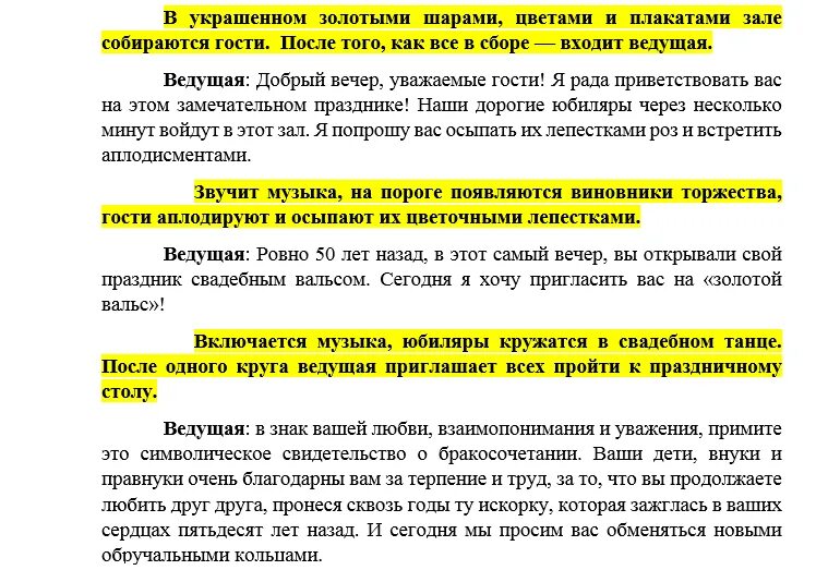 Сценарий золотая. Золотая свадьба сценарий. Проведение золотой свадьбы сценарий. Готовый сценарий на золотую свадьбу. Конкурсы на золотую свадьбу в домашних условиях.