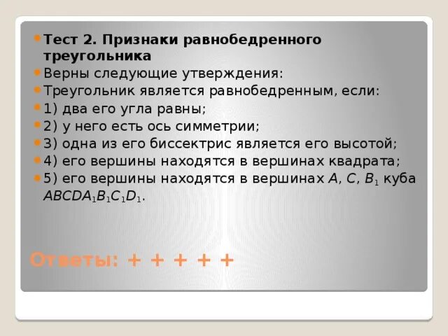 Верны ли следующие утверждения. Какие следующие утверждения верны. В отношении верны следующие утверждения. Какие из следующих утверждений верны. Какие утверждения для треугольника