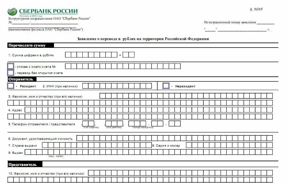 Заявление на перевод в иностранной валюте образец. Заявление на перевод валюты образец. Заявление на перевод денежных средств банк. Образец заявления сбербанк на возврат денег. Заявление на возврат денежных средств за ошибочный платеж.