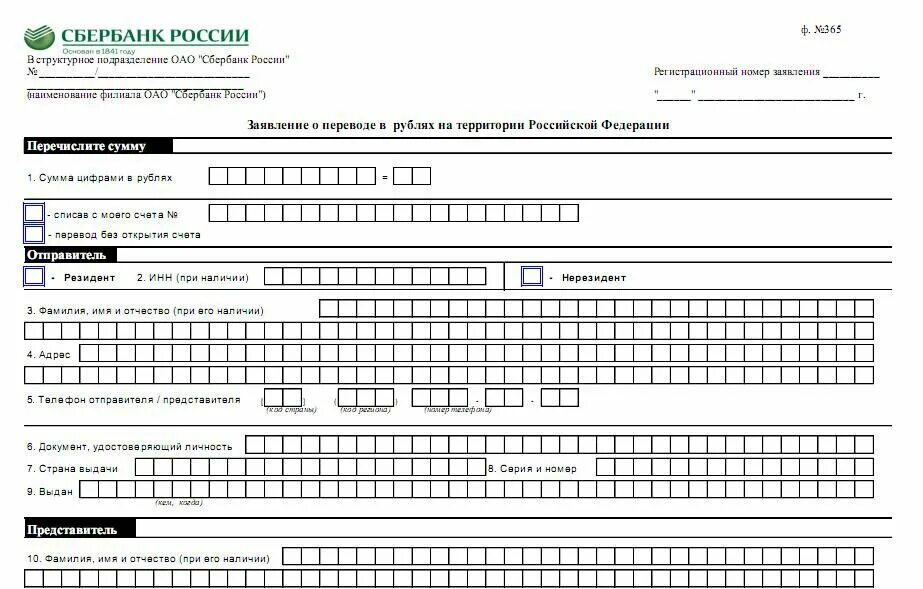 Заявление на перевод денежных средств без открытия банковского счета. Заявление на перевод денежных средств. Заявление физического лица на перевод денежных средств. Заявление на перевод денежных средств образец.