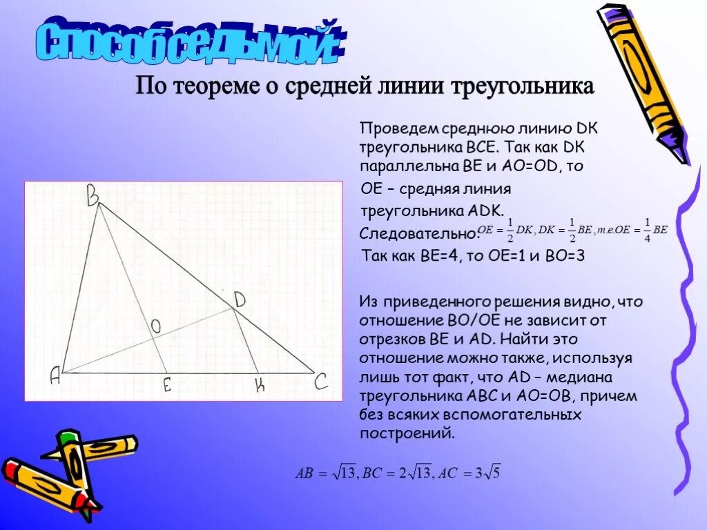 2 теорема о средней линии треугольника