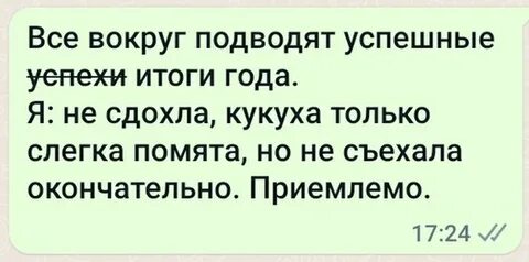 Итоги года жива