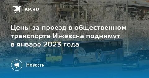 Транспорт проезд 2023