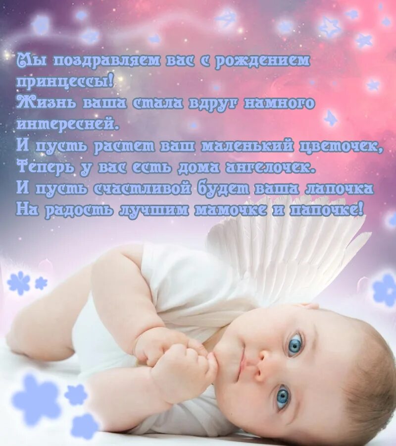 Поздравления срождение дочери. Стихи маме новорожденного. Поздравляю с рождением дочки. С рождением дочки!. Поздравление с рождением дочки открытки.