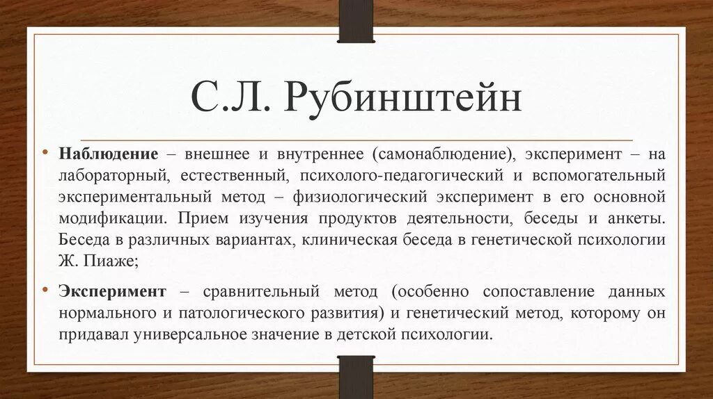 Рубинштейн экспериментальные методики. Методы психологии Рубинштейн. Методы психологии с.л. Рубинштейна. Классификация методов Рубин. Методы психологии классификация Рубинштейн.