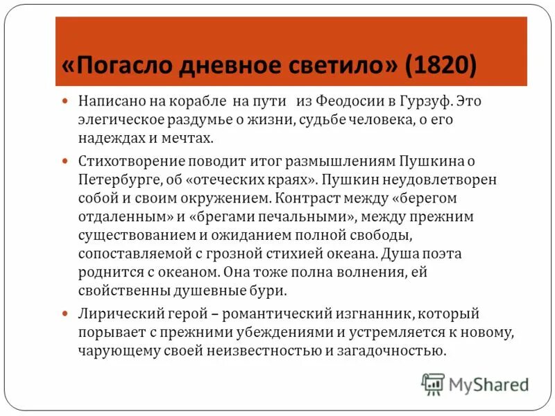 Стихотворение погасла дневная светила. Погасло дневное светило анализ. Погасло дневное светило Пушкин анализ. Погасло дневное светило Пушкин стихотворение. Погасло дневное светило размер.