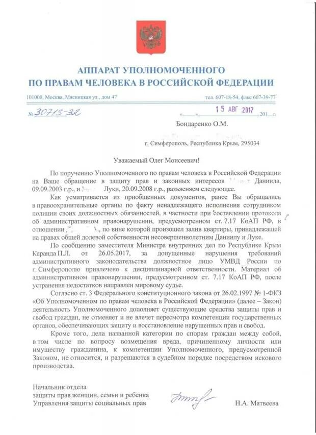 Жалоба уполномоченному по правам человека. Вопросы уполномоченному по правам человека. Фкз об уполномоченном по правам человека. Правовой статус уполномоченного по правам человека. Вопросы уполномоченному по правам человека.