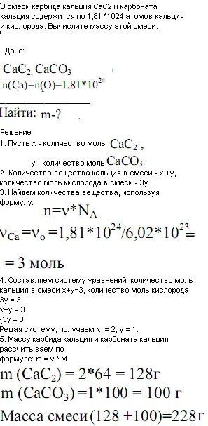 Получение из сасо3 сас2. Карбида смесь. Карбонат кальция карбид кальция получение. Вычислите массовую долю углерода в карбиде кальция сас2.