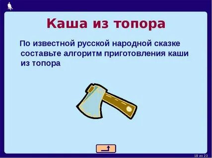 Каша из топора составить план 2 класс