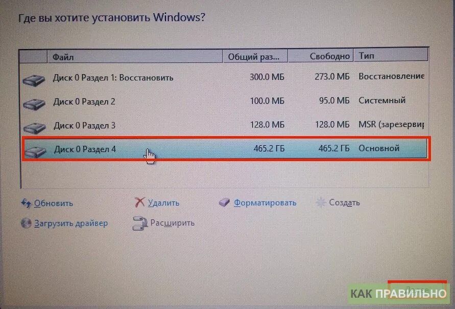 Kak ustanovit. Как установить винду на ноутбук. Как установить Windows. Как установить виндовс на ноутбук. Выбор диска при установке Windows 10.