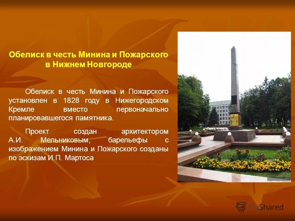 стелла севастополь город герой. у обелиска презентация. василь быков повесть обелиск. обелиск это в культурологии. обелиск штык смоленск.