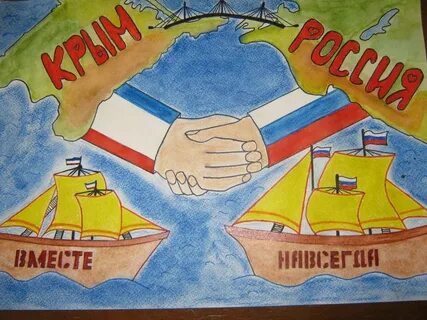 Соединение крыма с россией рисунки