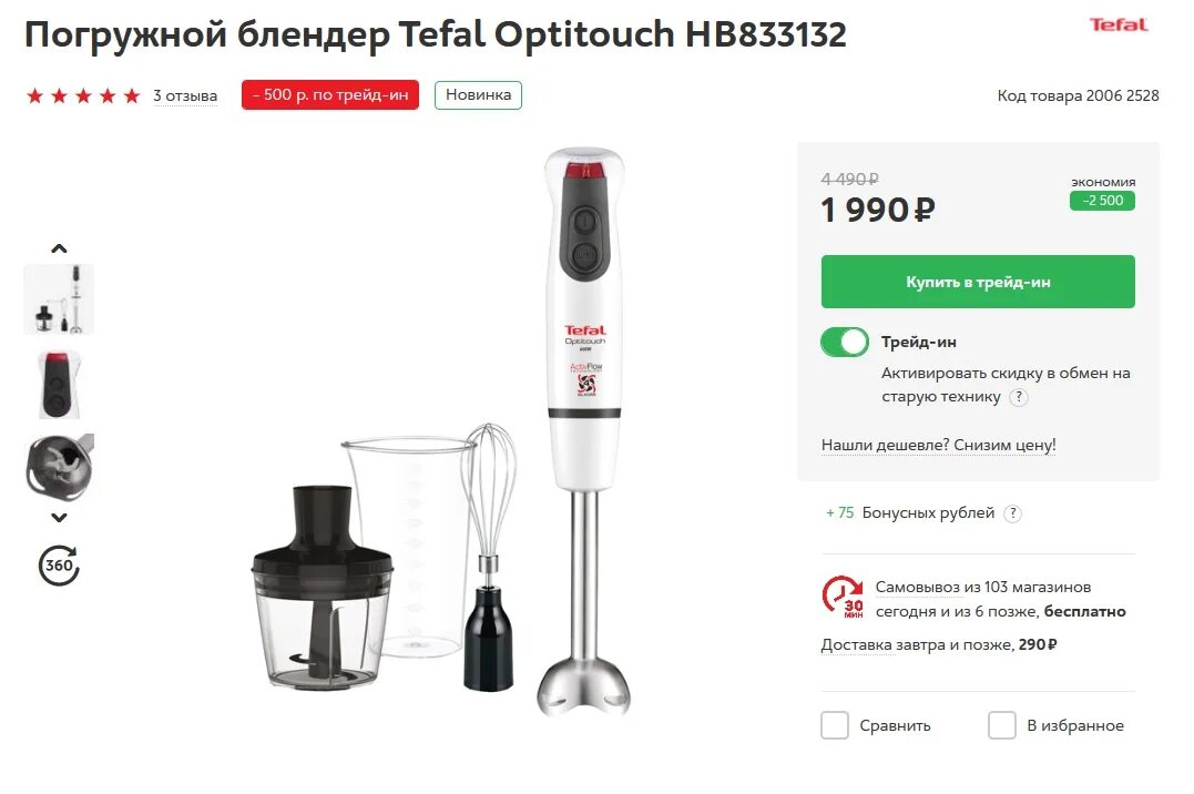 Блендер Тефаль hb833132. Блендер Тефаль погружной. Погружной блендер Tefal Optitouch hb833132. Блендер Тефаль Optitouch.