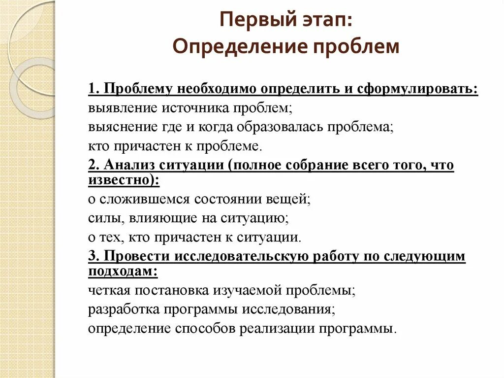 Условий и этапов определить. Этап 1 – определение проблемы. Этапы определения проблемы. Проблема это определение. Этап 1 шаг 1 выявление проблемы.