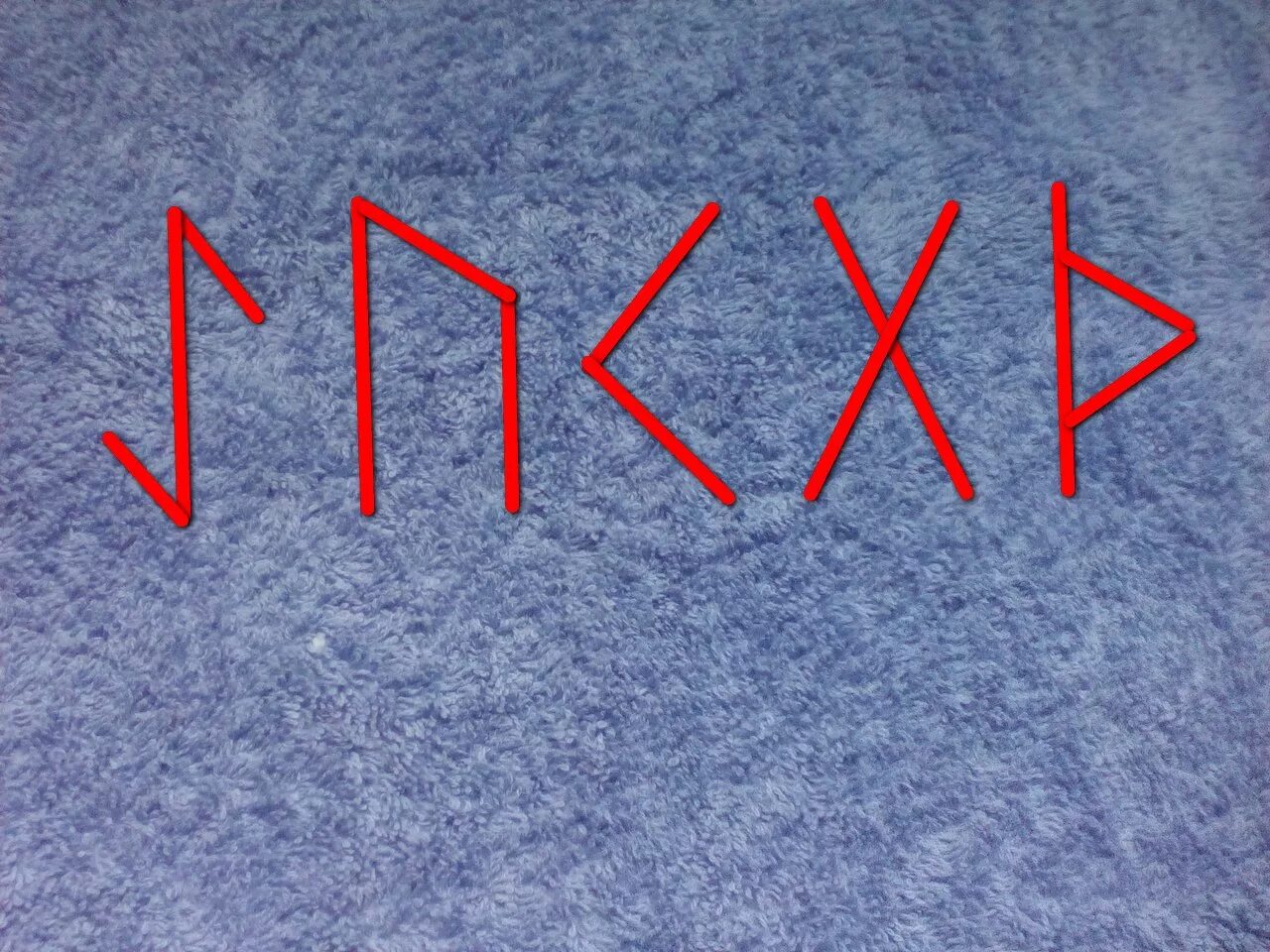 Рунный маг аспирант