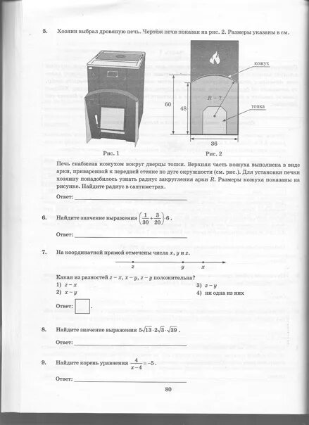 Дровяная печь ОГЭ 2021. ОГЭ по математике 1-5 задание печка. Печи ОГЭ математика 2023. Задания на печи ОГЭ математика.